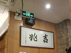 -吉兆·料理(红梅南路店)