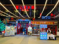 门面-雪山晋乡楼(食品街店)