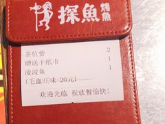 -探鱼·鲜青椒爽麻烤鱼(天河优托邦店)