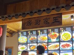 -王家厨房(新华路店)