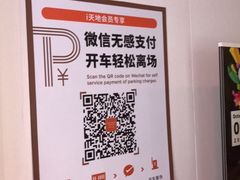 -虹桥天地-停车场