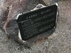 -富士山吉田線五合目