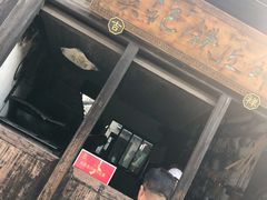 -张家港凤凰山景区恬庄古街