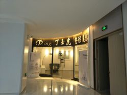 -様共享美容连锁机构