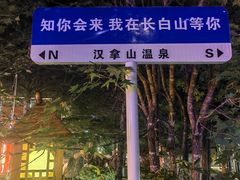 -长白山万达国际度假区