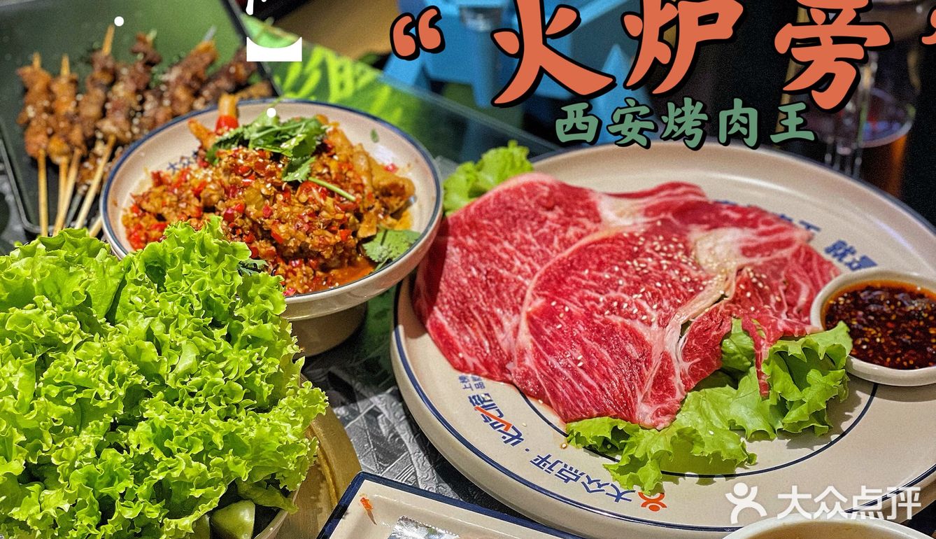 “火炉旁”也可以在街边撸串啦｜西安烤肉王