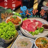 “火炉旁”也可以在街边撸串啦｜西安烤肉王