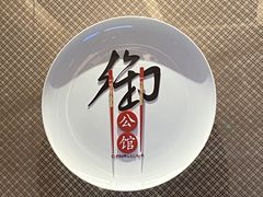 -御公馆中餐厅·点心·顺德菜·佛山东平保利洲际酒店