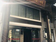 -同庆楼(大钟寺店)