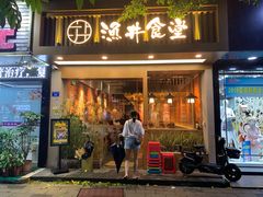 门面-渔井食堂(新洲店)