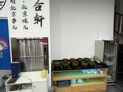 -岳合轩老北京涮肉