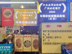 -华哥新鲜猪精品美食