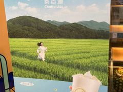 -茶百道(呼家楼店)