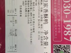 -但家香酥鸭(民生路总店)