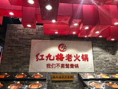 大堂-红九格老火锅(三峡广场店)