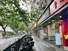 -戚顺兴盐水鸭(新街口明瓦廊店)