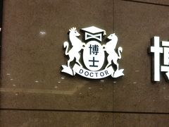 -博士眼镜(东莞中环财富广场店)