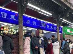 -宫廷糕点铺