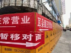 -康乐(滨江道店)