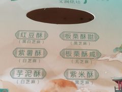 -栗酥饼(南长街店)