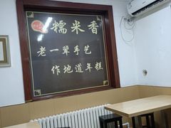 -糯米香(长江路店)