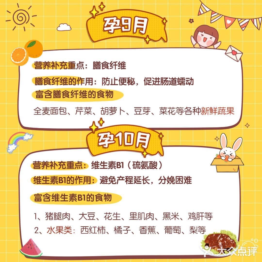 怀孕了🤰每月应该吃什么？