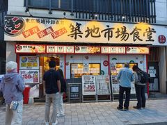 -築地市場食堂(松本駅前店)