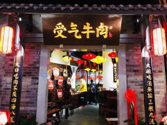 门面-受气牛肉·重庆耙牛肉(来福士店)