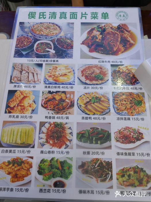 回辉登偰氏面片(东莲花美食街店)图片