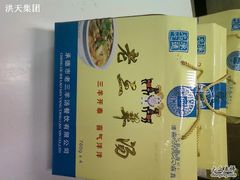 -老三羊汤【北兴隆街店】