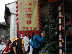 -王天顺海苔饼