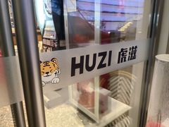 -HUZI虎滋精酿餐吧(京西大悦城店)