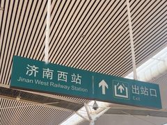 -济南西站