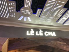 门面-LELECHA乐乐茶(上海五角场万达广场店)