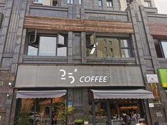 -25#COFFEE(古地石店)