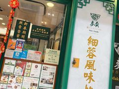 -麦奀云吞面世家(中环店)