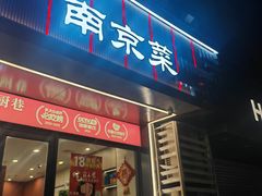 -红厨巷·淮扬菜(熙南里店)
