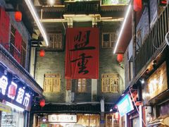 -盟重烧烤(高正街店)
