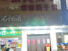 -张氏父子常德肠子馆(红星总店)