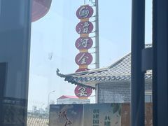 -漕河全驴宴饭店(徐水店)