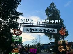 -天台山景区