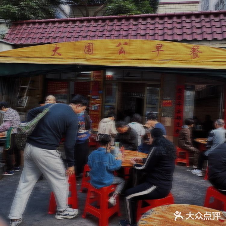 顺德早餐 大围公早餐🥣～