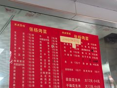 -张杨烤菜(渭南总店)