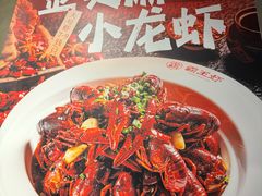 -霸王虾·麻辣小龙虾(太古里店)