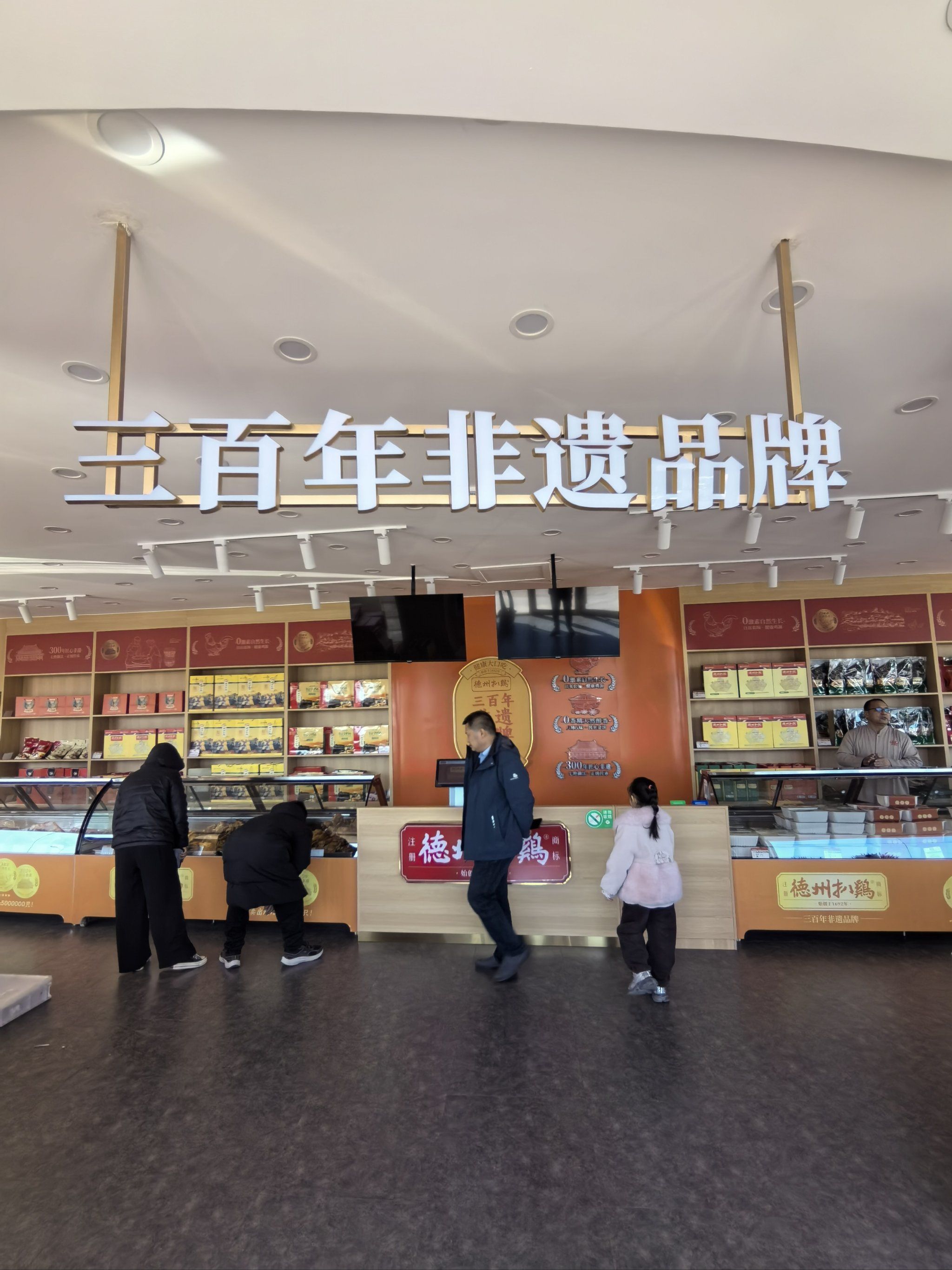 品味德州扒鸡