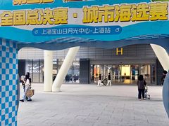 -宝山日月光中心