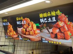 -周签签锅巴土豆(建设路总店)