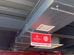 -袁记串串香(梁家巷店)