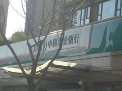 -中国农业银行(北京回龙观东区支行)