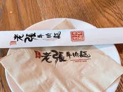 -老张牛肉面(天津万象城店)